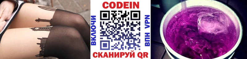 Кодеиновый сироп Lean напиток Lean (лин)  гидра сайт  Котовск 